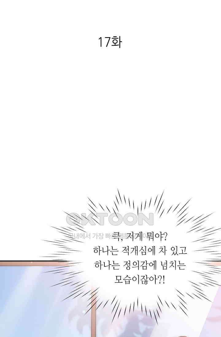 다시 한 번 사랑한다면 17화 1