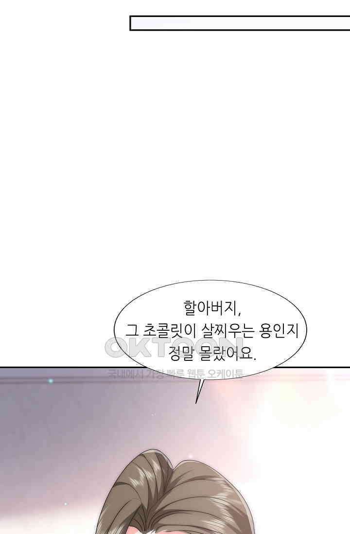 다시 한 번 사랑한다면 17화 4