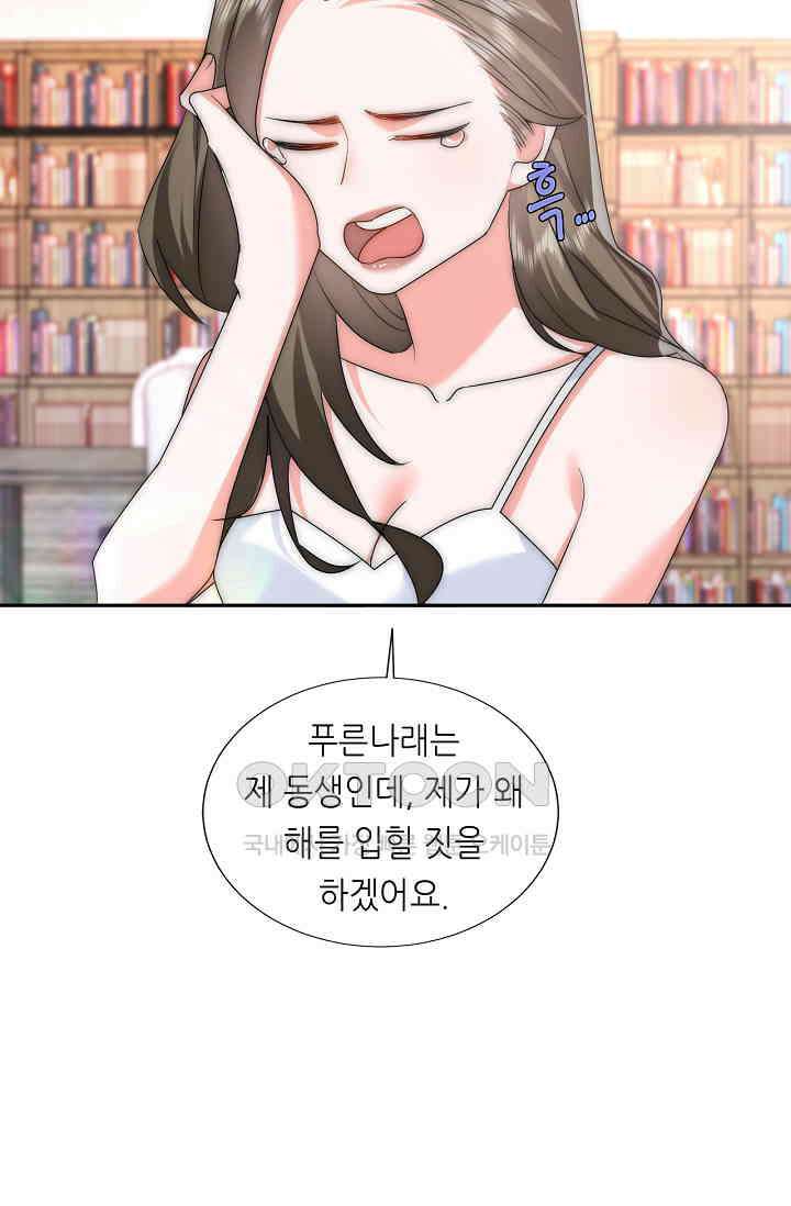 다시 한 번 사랑한다면 17화 5