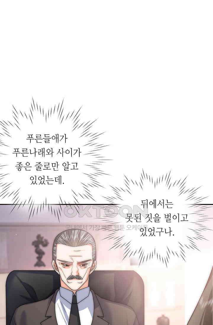 다시 한 번 사랑한다면 17화 6