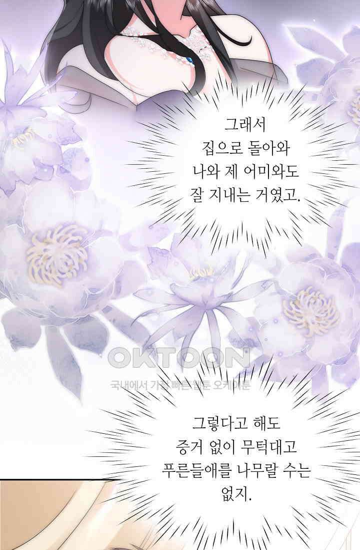 다시 한 번 사랑한다면 17화 8