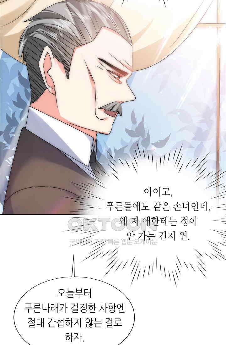 다시 한 번 사랑한다면 17화 9