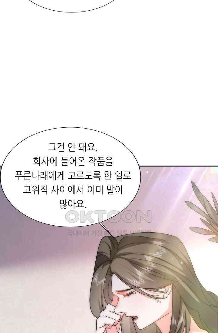 다시 한 번 사랑한다면 17화 10