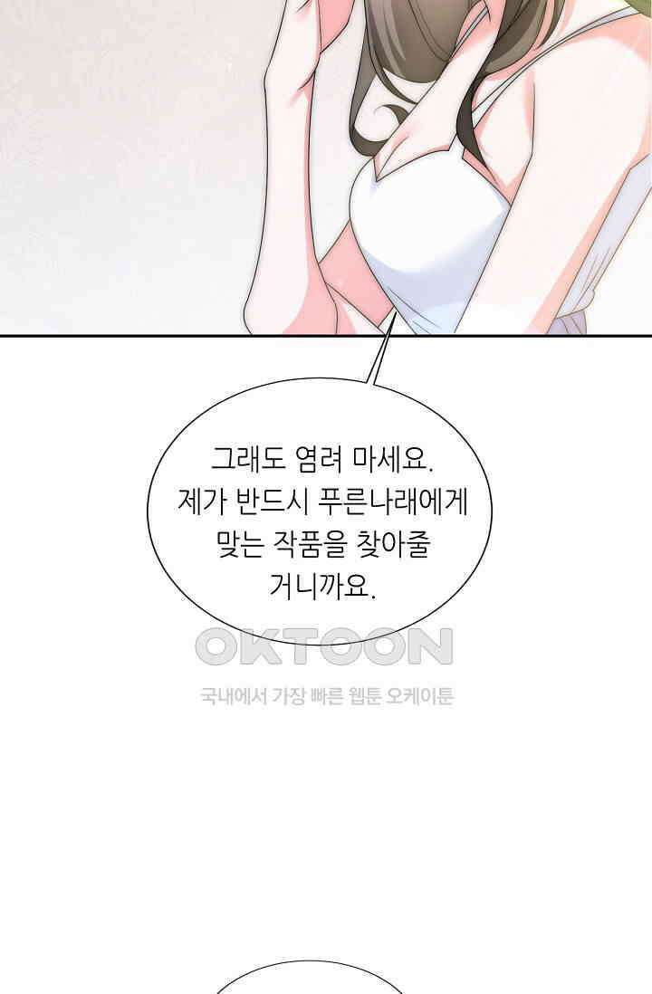 다시 한 번 사랑한다면 17화 11