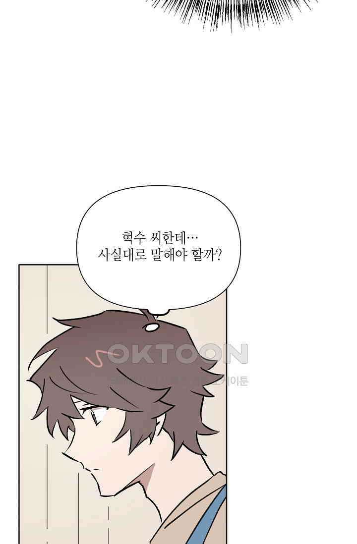 돈은 있어 44화 3