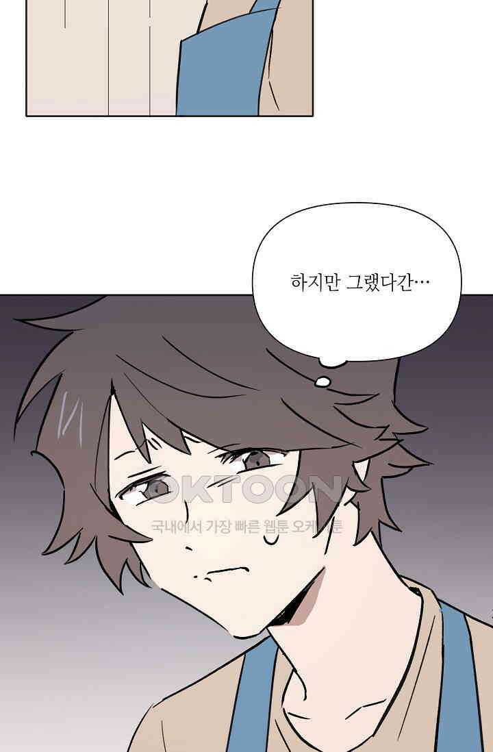 돈은 있어 44화 4