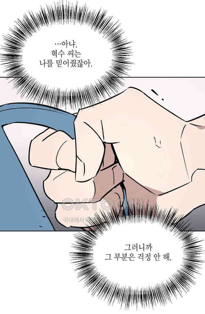 돈은 있어 44화 7