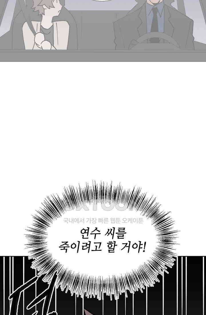 돈은 있어 44화 12
