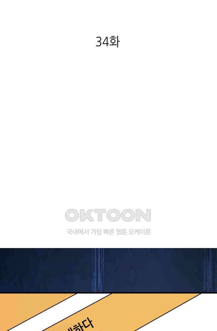 다시 한 번 사랑한다면 34화 1