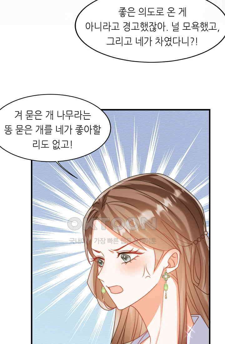 다시 한 번 사랑한다면 34화 4