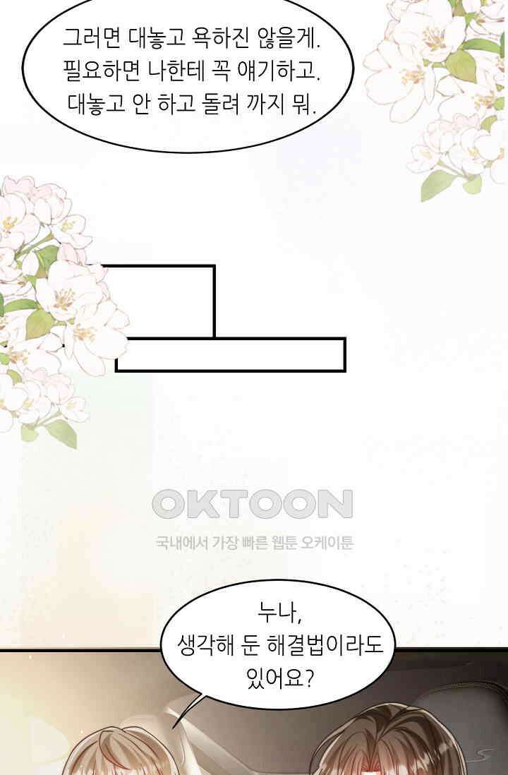 다시 한 번 사랑한다면 34화 7