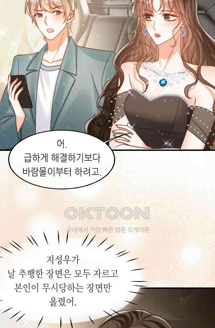 다시 한 번 사랑한다면 34화 8