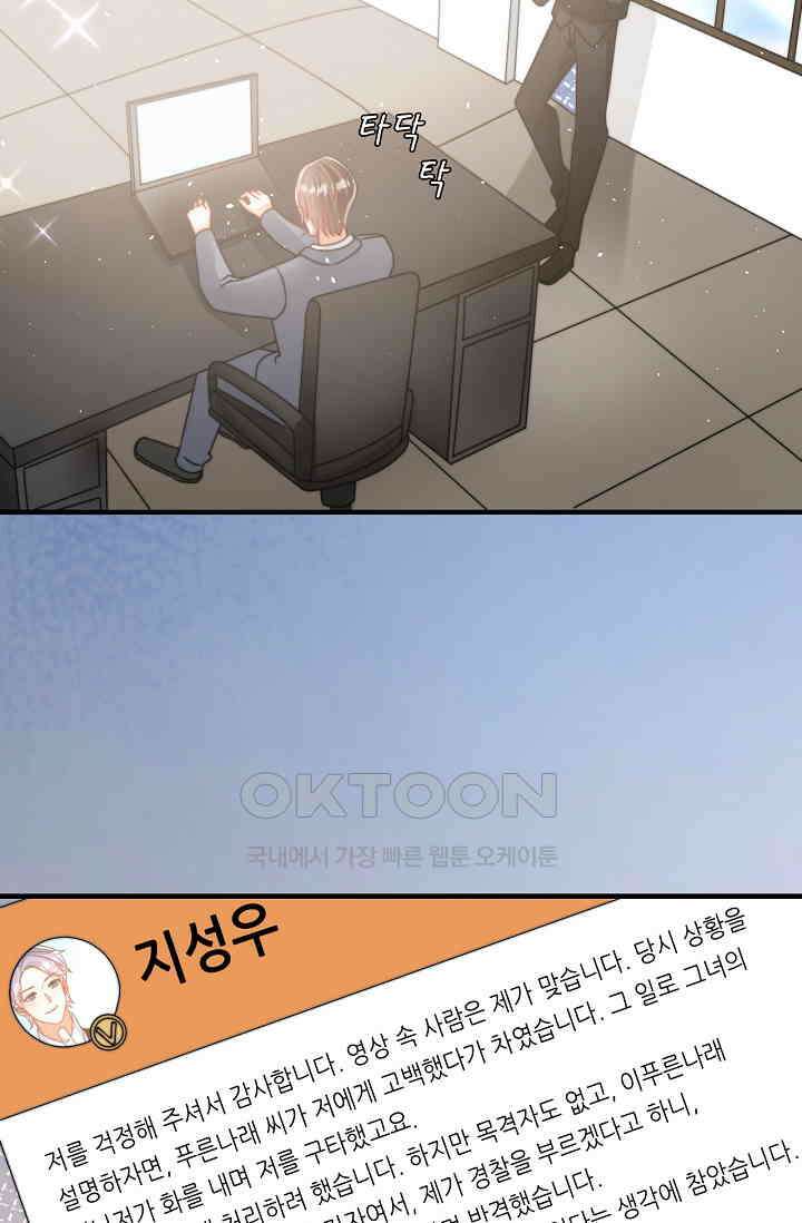 다시 한 번 사랑한다면 34화 11