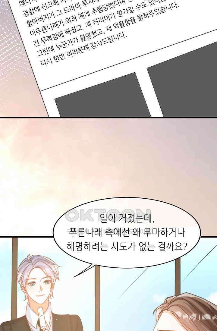 다시 한 번 사랑한다면 34화 12