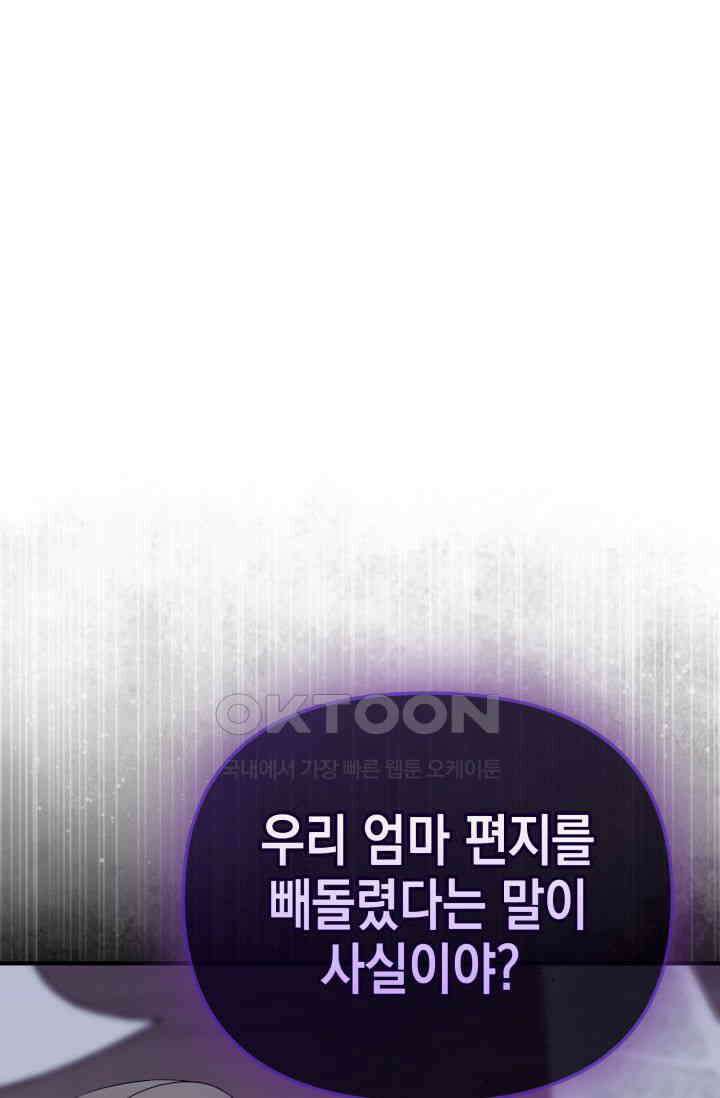 대공가의 사랑받는 손녀님 28화 1