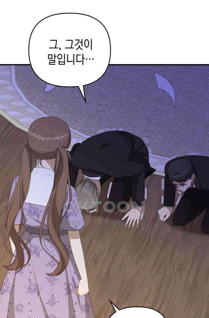 대공가의 사랑받는 손녀님 28화 4