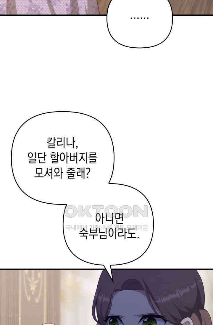 대공가의 사랑받는 손녀님 28화 5