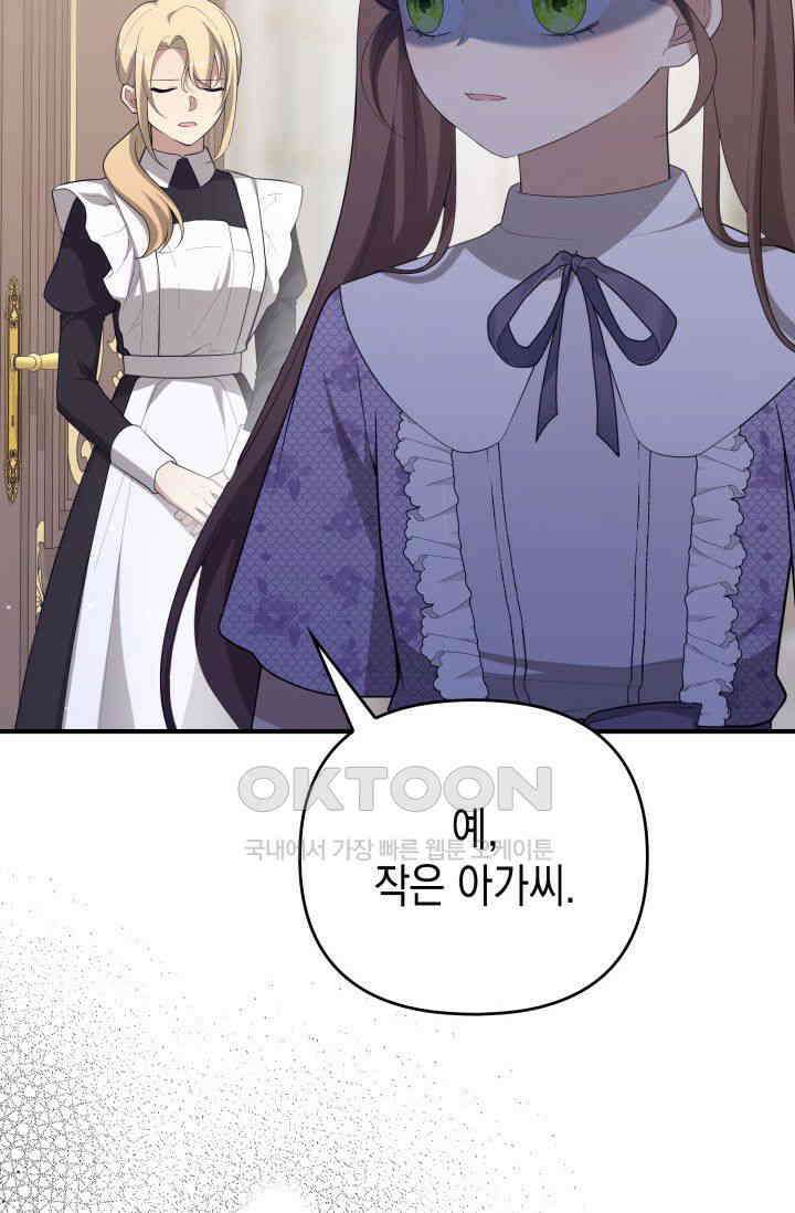 대공가의 사랑받는 손녀님 28화 6