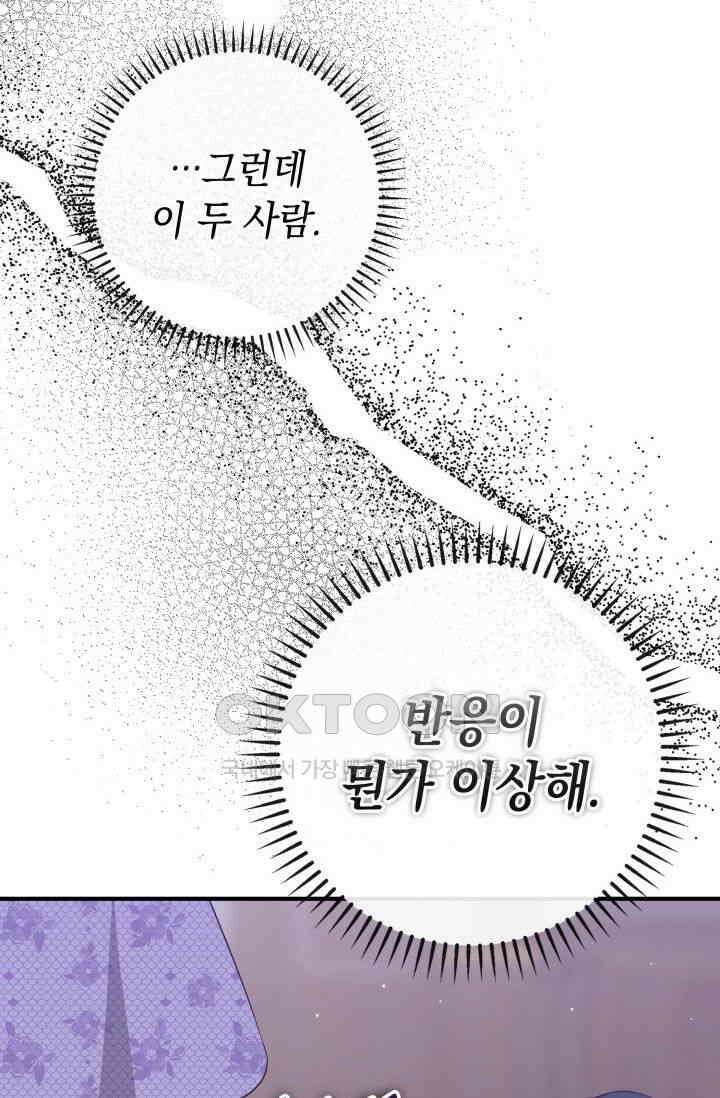 대공가의 사랑받는 손녀님 28화 7