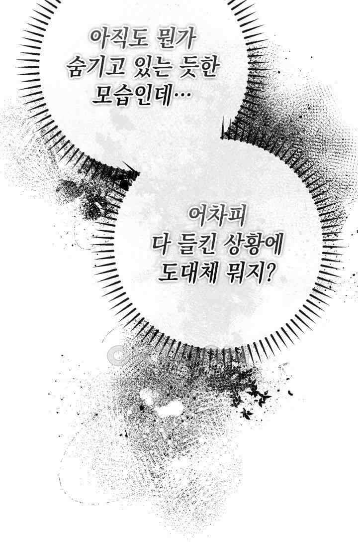 대공가의 사랑받는 손녀님 28화 9