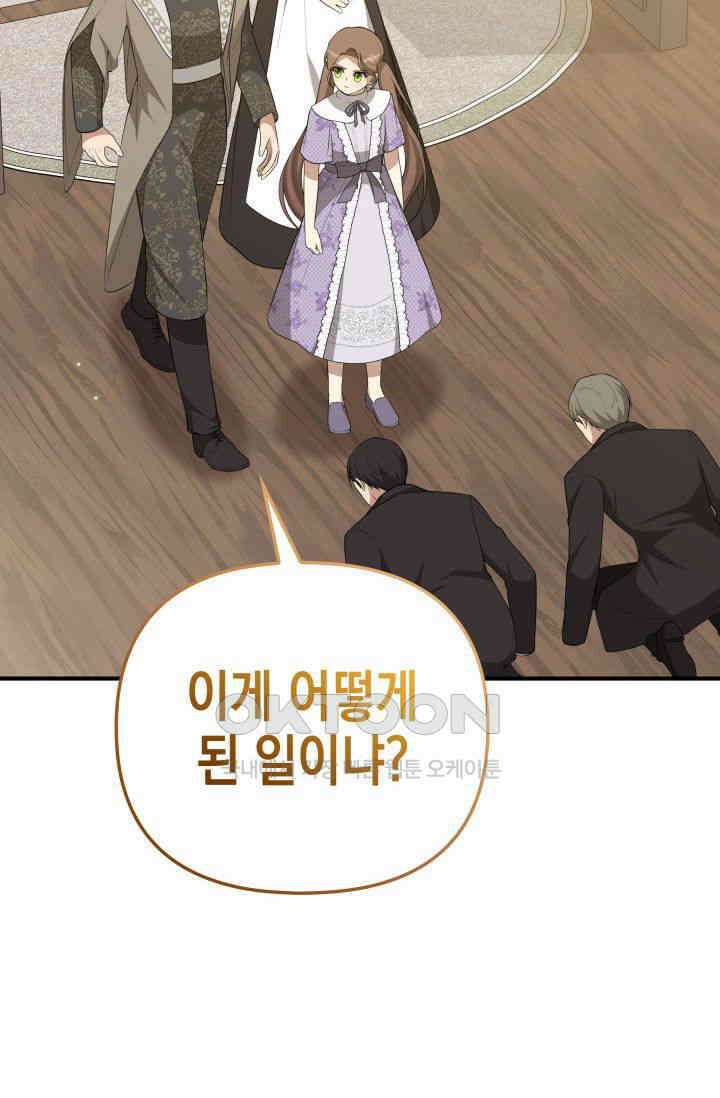 대공가의 사랑받는 손녀님 28화 12