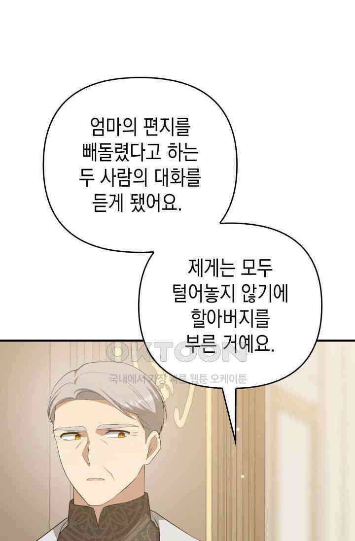 대공가의 사랑받는 손녀님 28화 13
