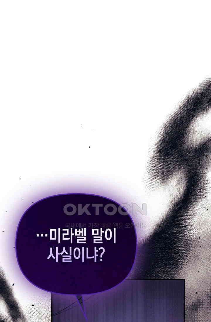 대공가의 사랑받는 손녀님 28화 17