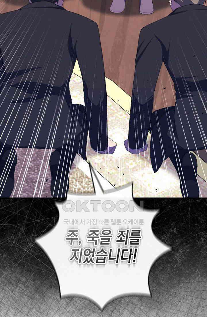 대공가의 사랑받는 손녀님 28화 21