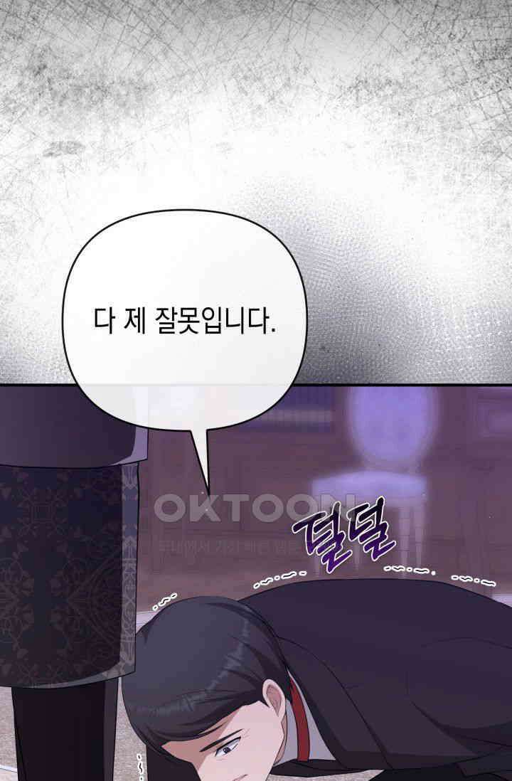 대공가의 사랑받는 손녀님 28화 22