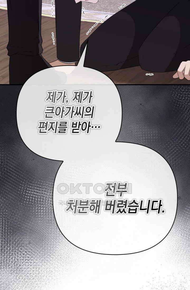 대공가의 사랑받는 손녀님 28화 23