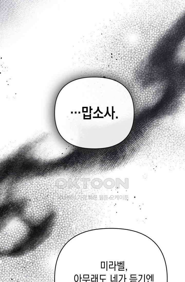 대공가의 사랑받는 손녀님 28화 24