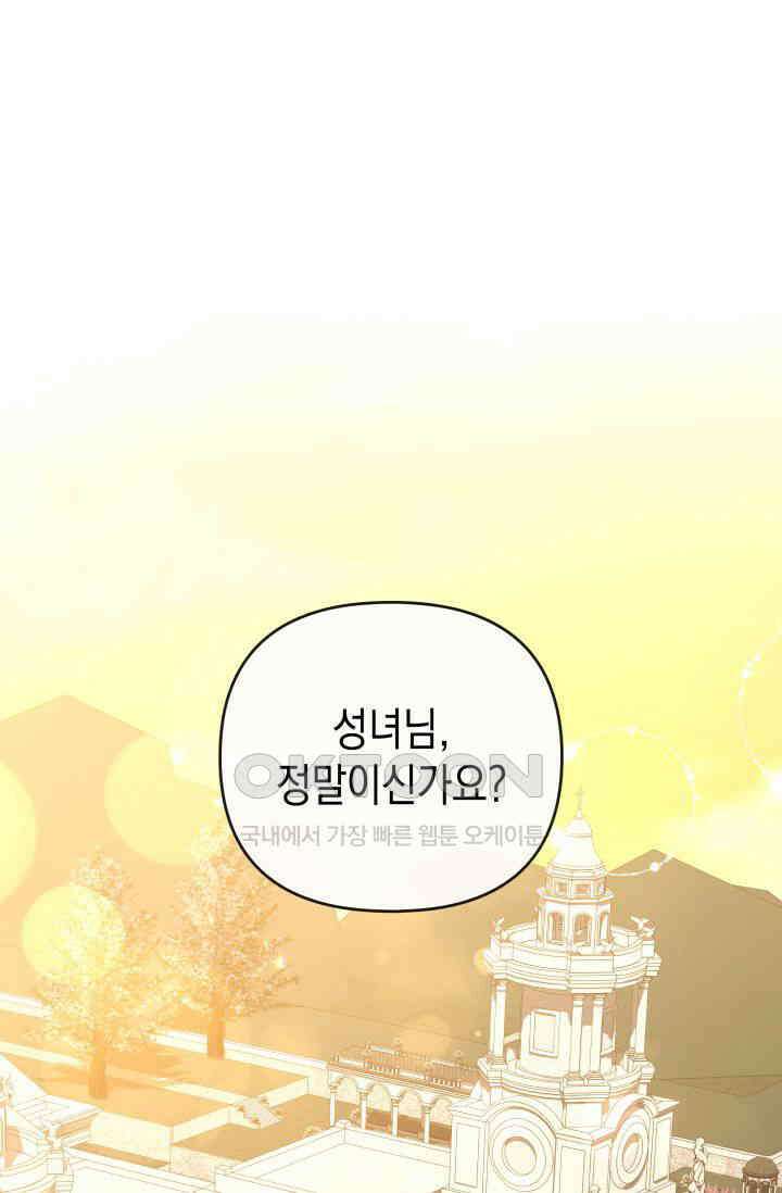 대공가의 사랑받는 손녀님 37화 1