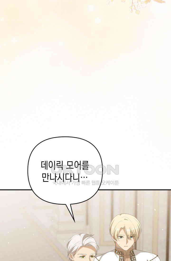 대공가의 사랑받는 손녀님 37화 3