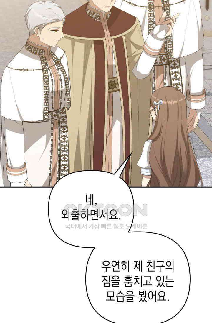 대공가의 사랑받는 손녀님 37화 4