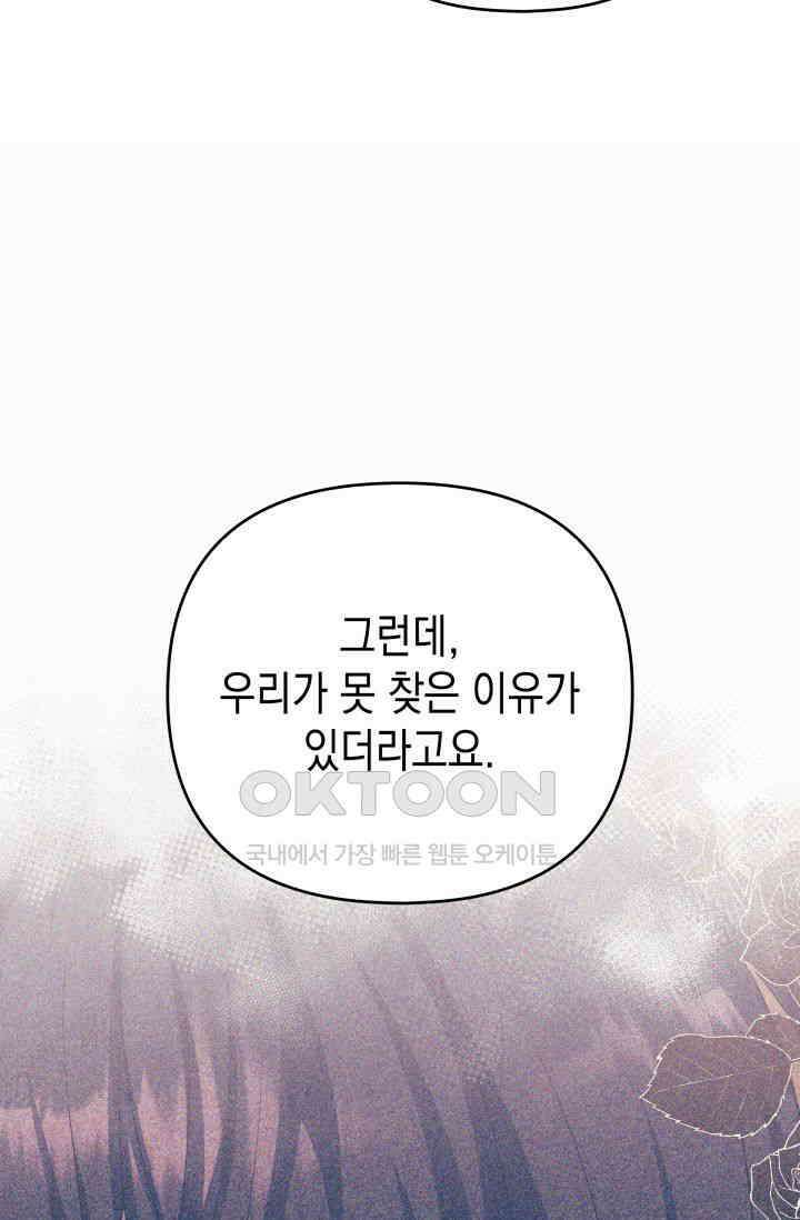 대공가의 사랑받는 손녀님 37화 5