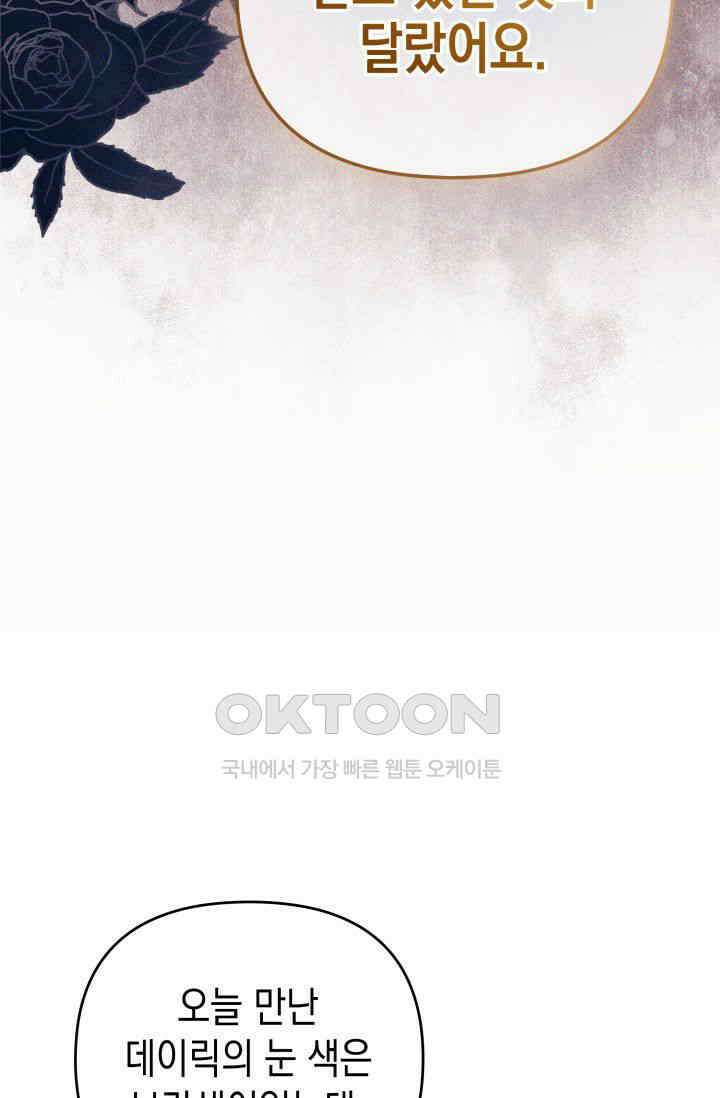 대공가의 사랑받는 손녀님 37화 8