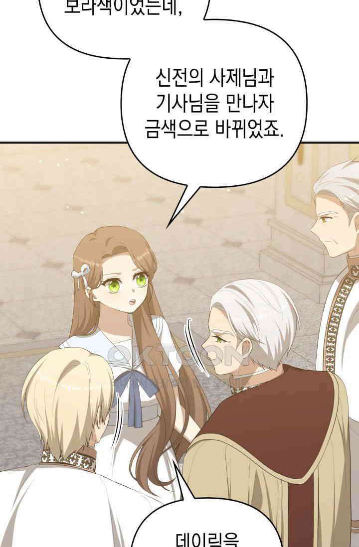 대공가의 사랑받는 손녀님 37화 9