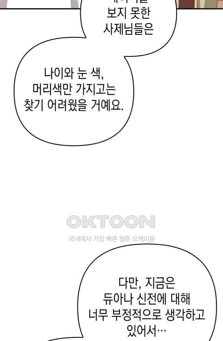 대공가의 사랑받는 손녀님 37화 10