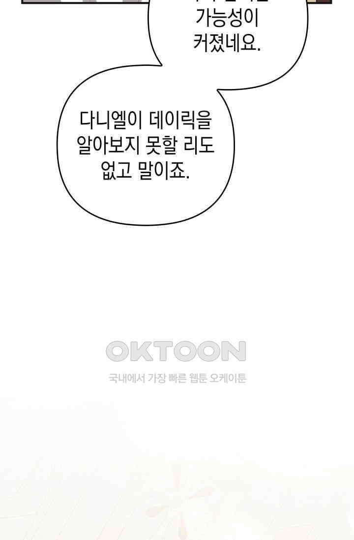대공가의 사랑받는 손녀님 37화 14