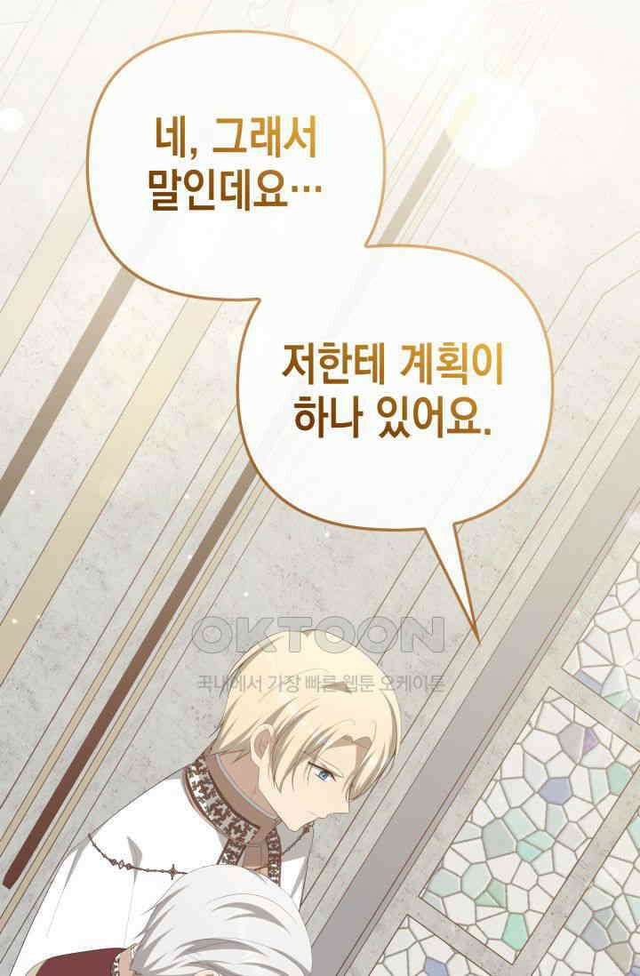 대공가의 사랑받는 손녀님 37화 15