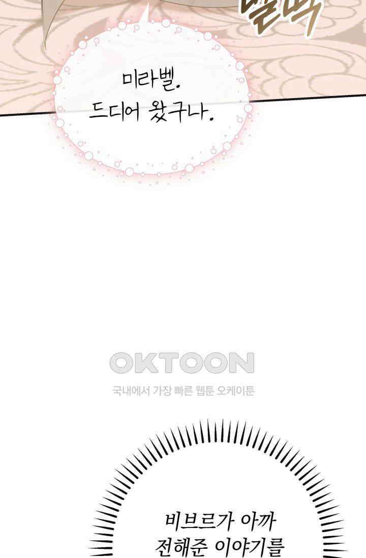 대공가의 사랑받는 손녀님 37화 23