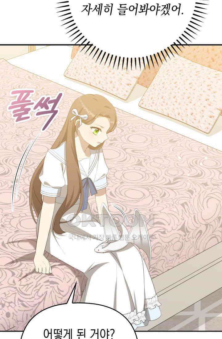 대공가의 사랑받는 손녀님 37화 24