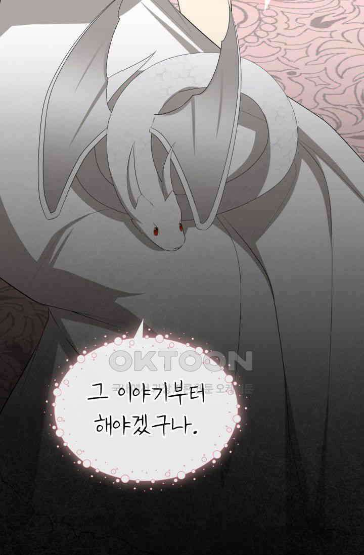 대공가의 사랑받는 손녀님 37화 26
