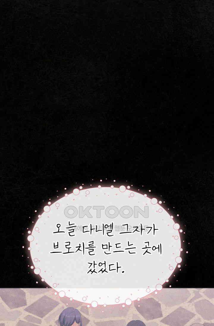 대공가의 사랑받는 손녀님 37화 27