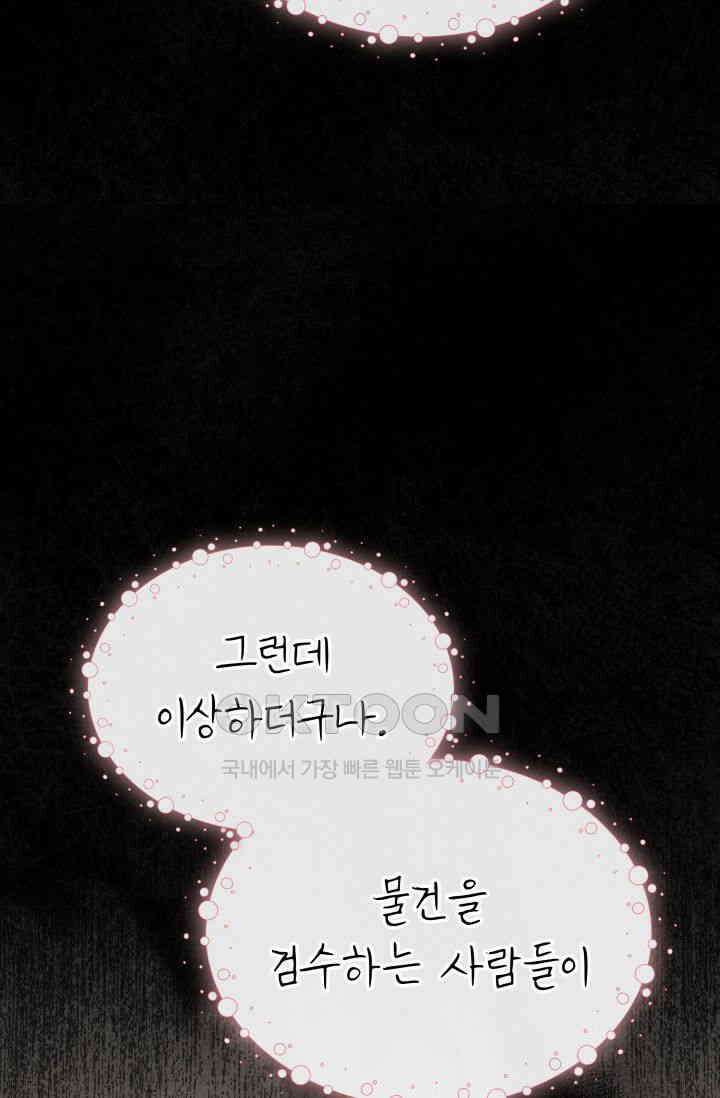 대공가의 사랑받는 손녀님 37화 29