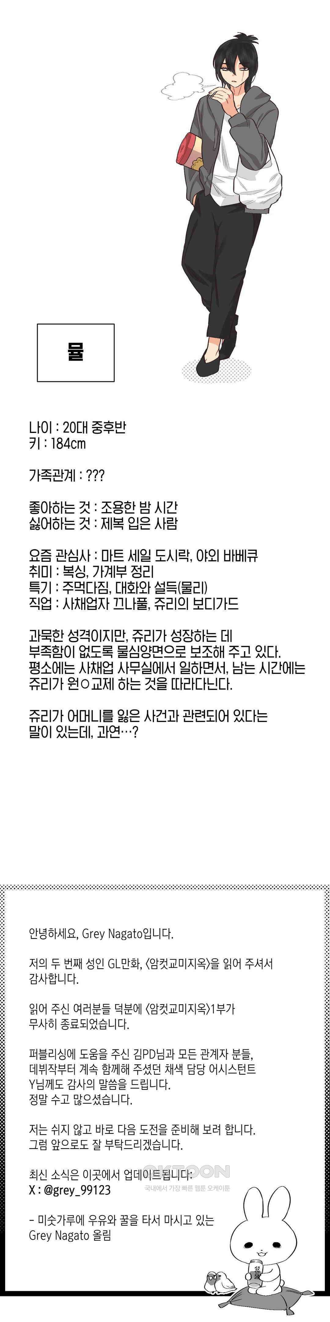 암컷교미지옥 1부 에필로그 4