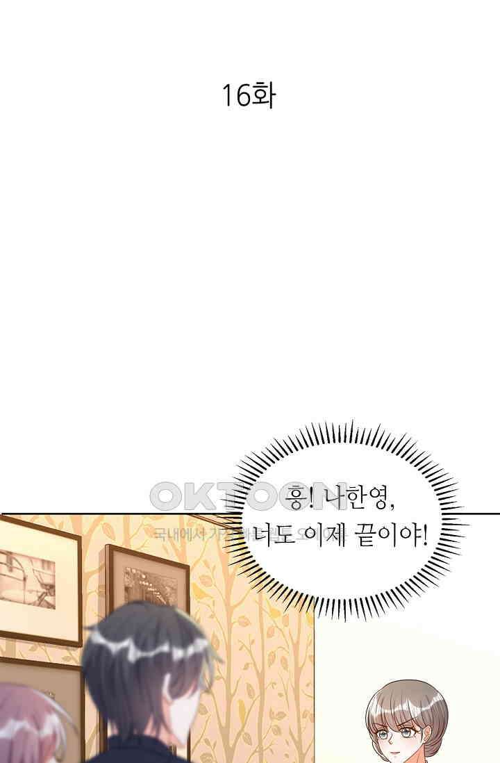 하룻밤 남편 16화 1