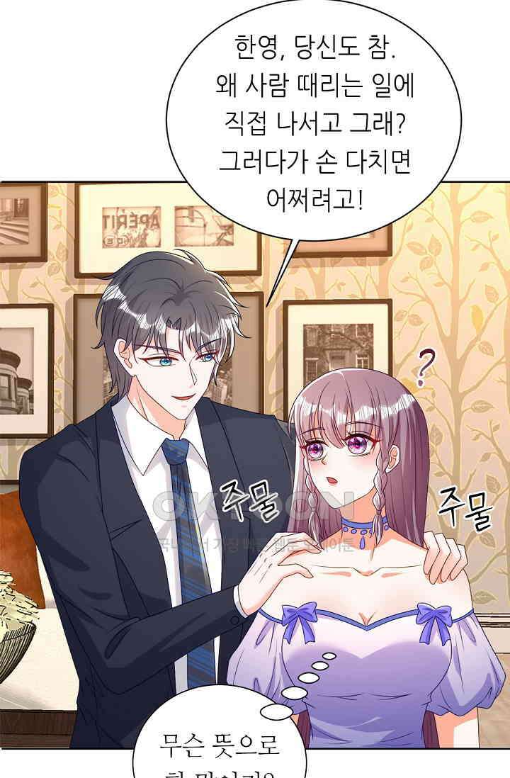 하룻밤 남편 16화 4