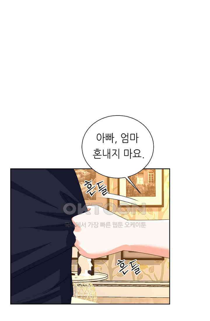 하룻밤 남편 16화 6