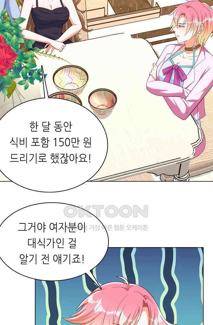 하룻밤 남편 26화 4